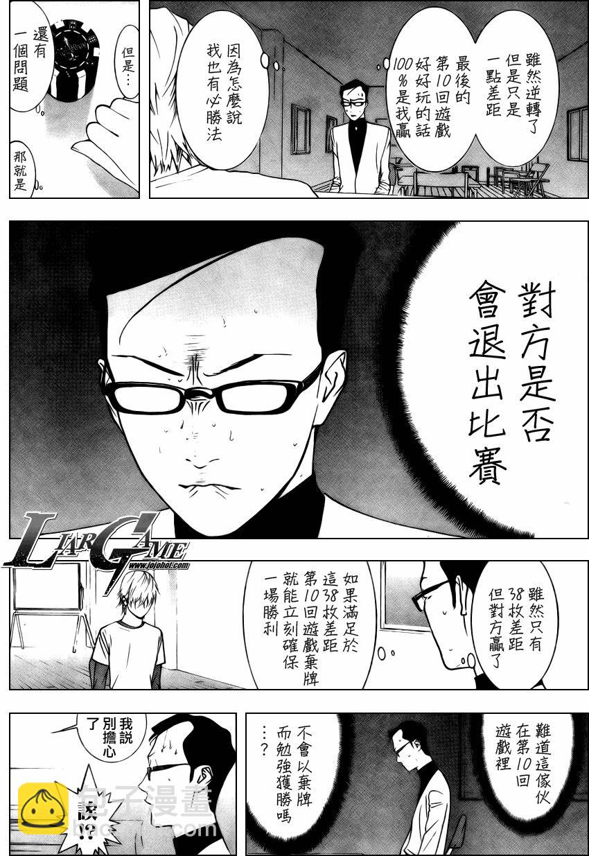欺詐遊戲 - 第76話 - 2