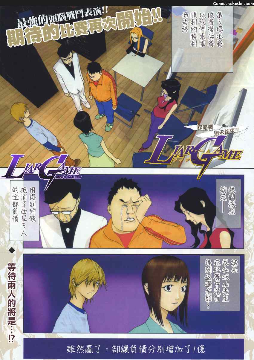 欺詐遊戲 - 第84話 - 1