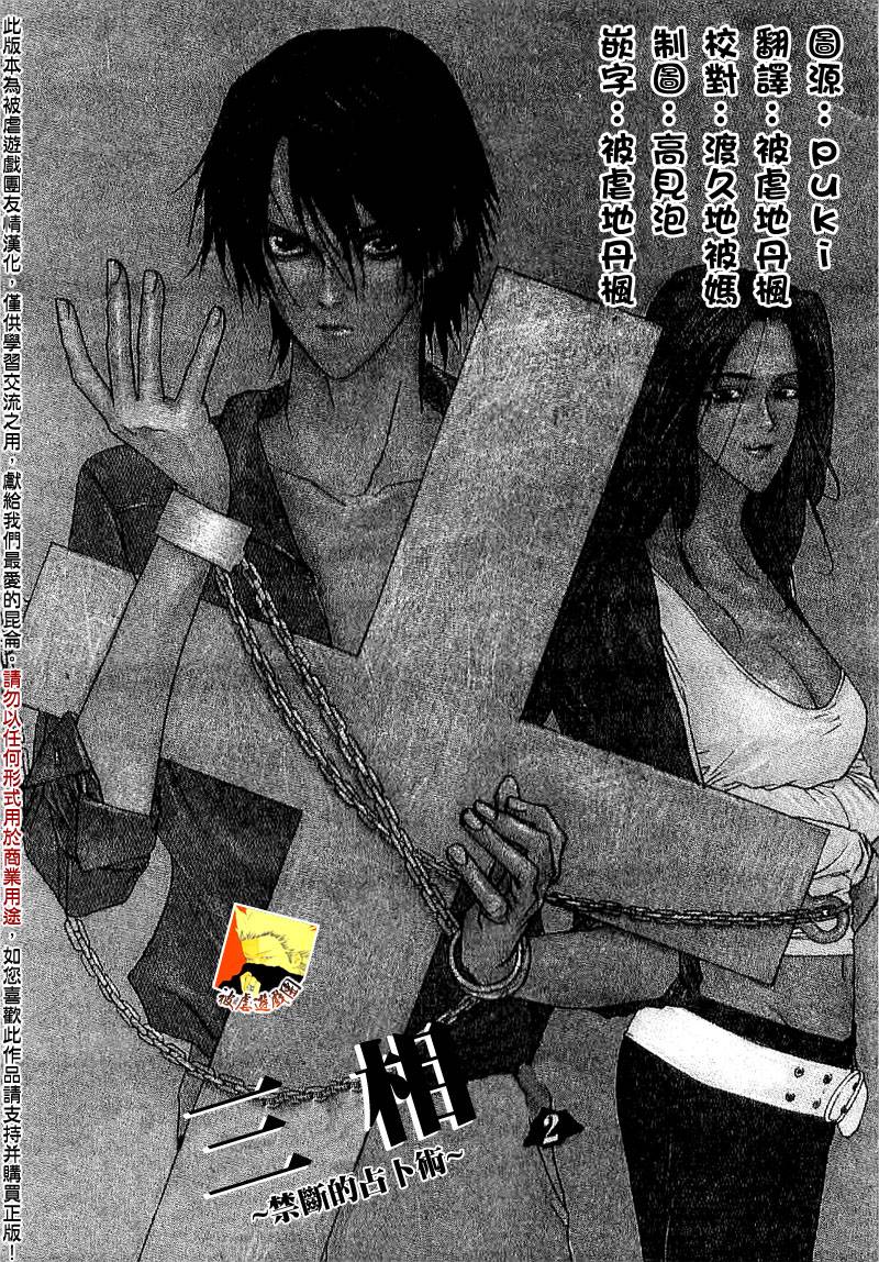欺詐遊戲 - 欺詐遊戲_短篇集4 - 1
