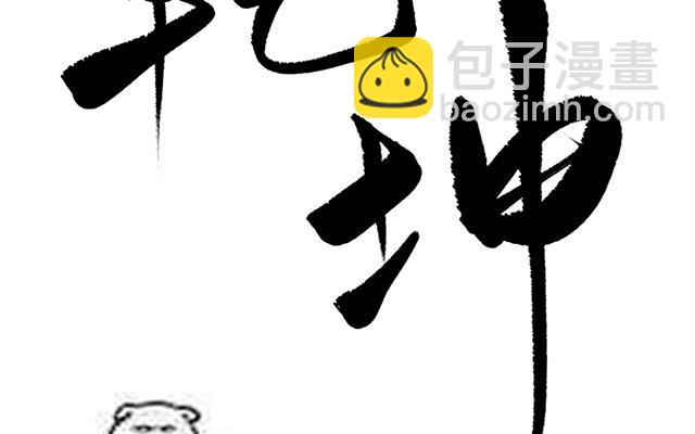 妻主請享用 - 人物介紹(1/2) - 3