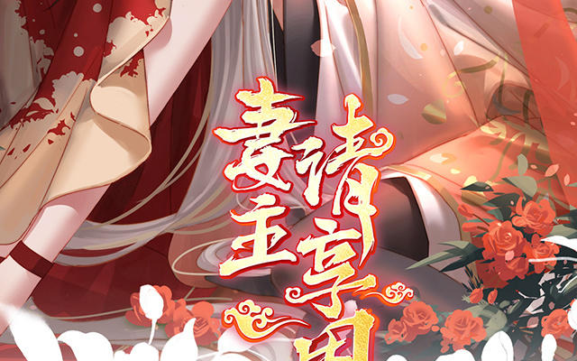 妻主請享用 - 第14話 是我心愛的她(1/3) - 3