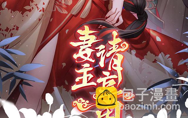 妻主請享用 - 第44話 天喜閣暴力拆遷隊(1/3) - 3