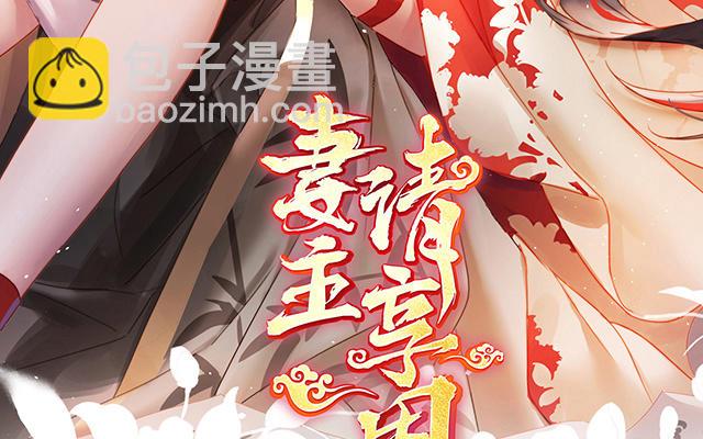 妻主請享用 - 第54話 談婚論嫁(1/3) - 3