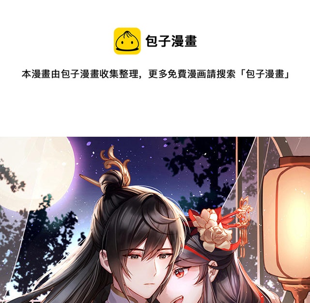 妻主請享用 - 第59話 從未見過如此厚顏無恥之人(1/3) - 1