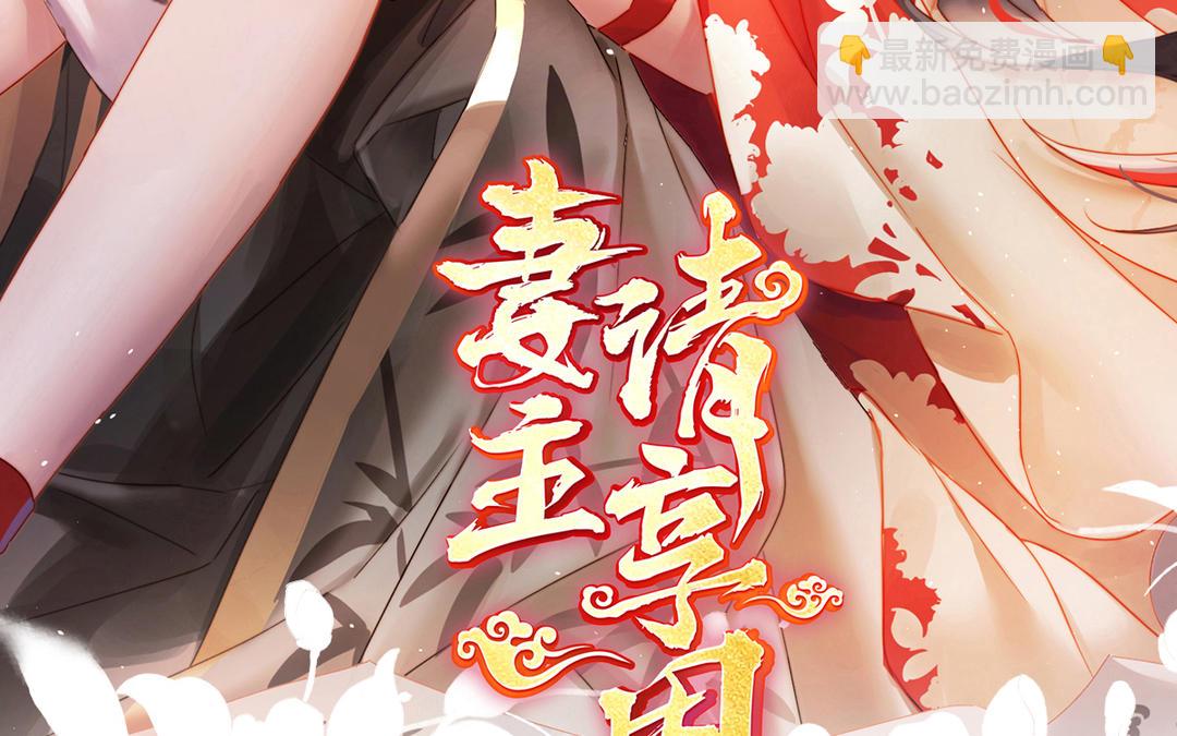 妻主請享用 - 第64話 我爲我的心(1/3) - 3