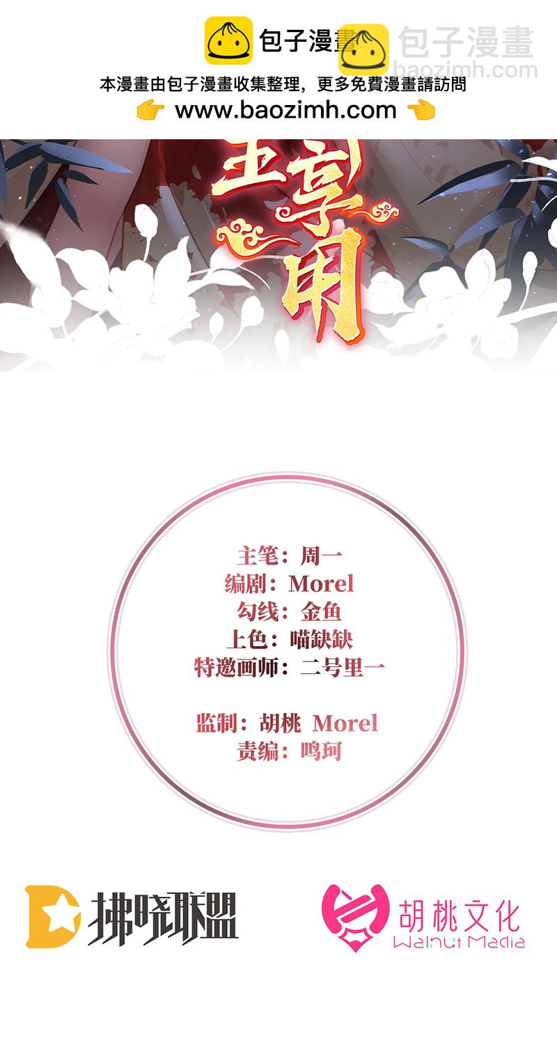 妻主，請享用 - 第97話 鬼族第一美人 - 2