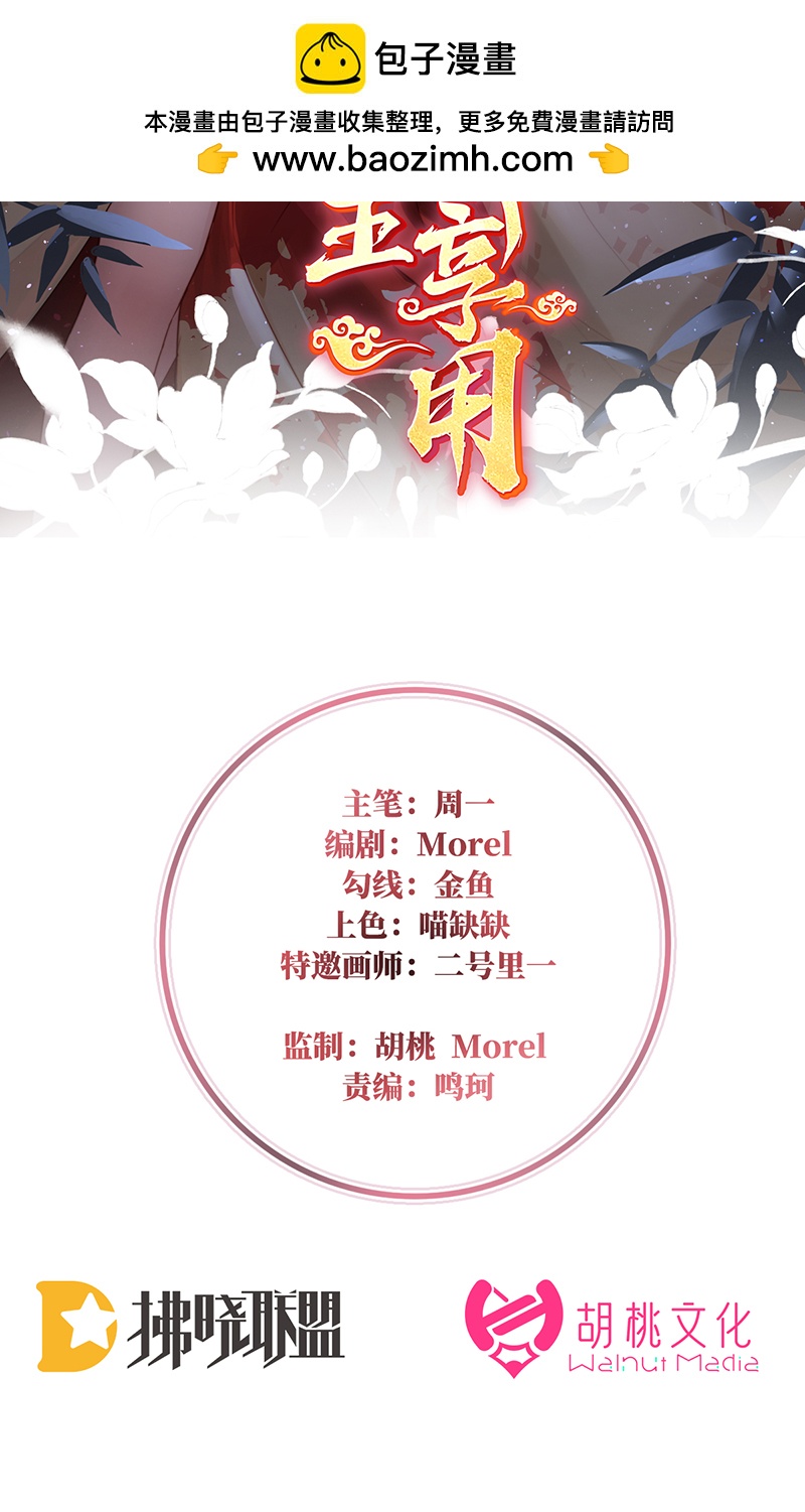 妻主，請享用 - 第105話 求你放手…… - 2
