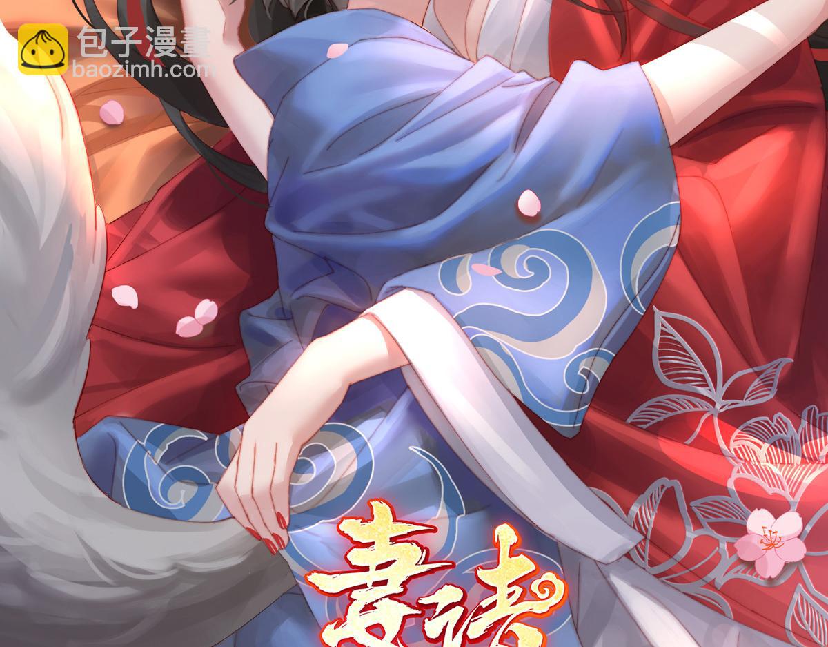 妻主，請享用 - 19 惡狼出沒，小心！(1/3) - 2