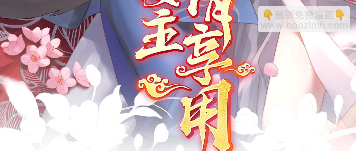 妻主，請享用 - 19 惡狼出沒，小心！(1/3) - 3