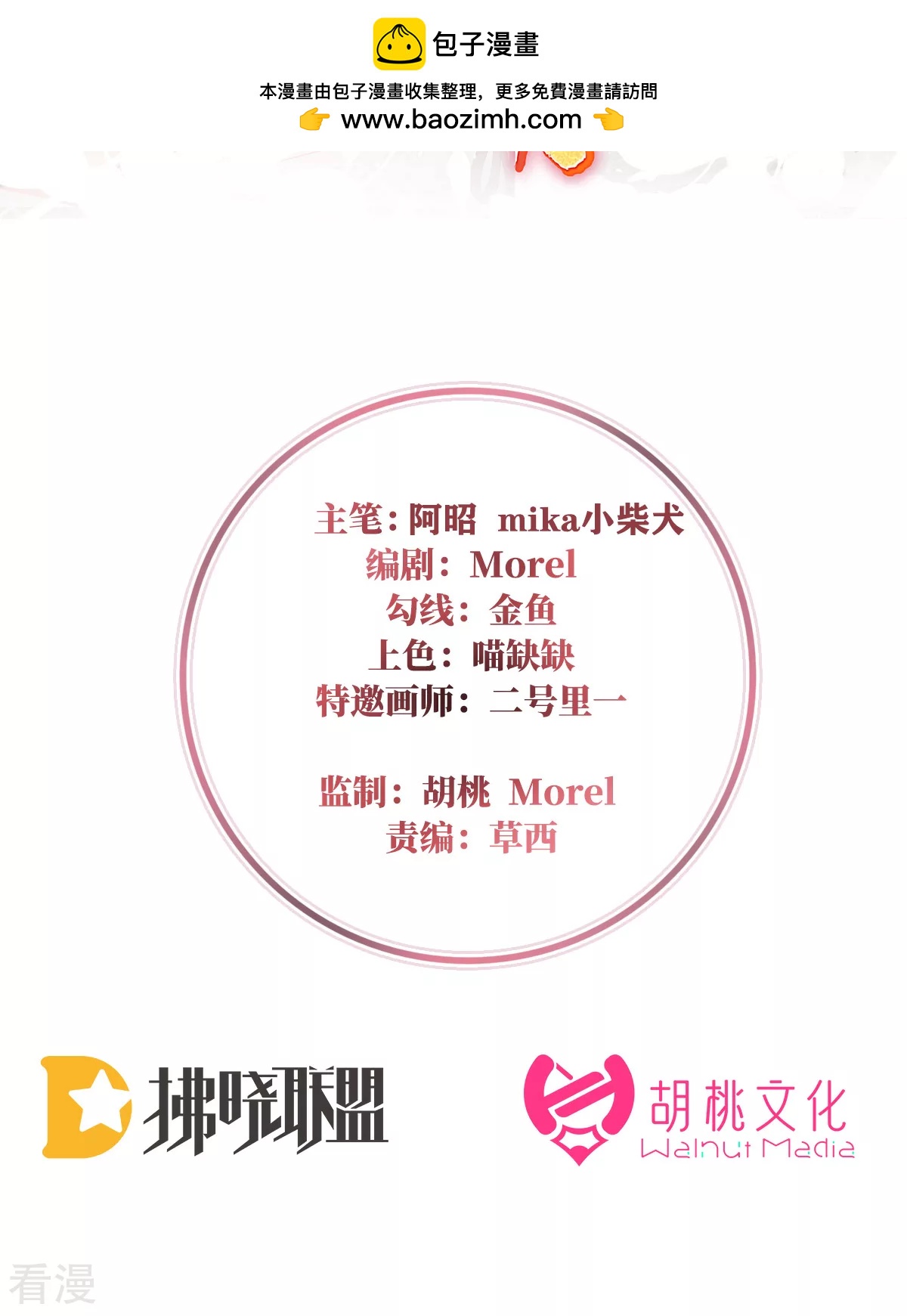 妻主，請享用 - 第73話 鴛鴦合巹 - 2