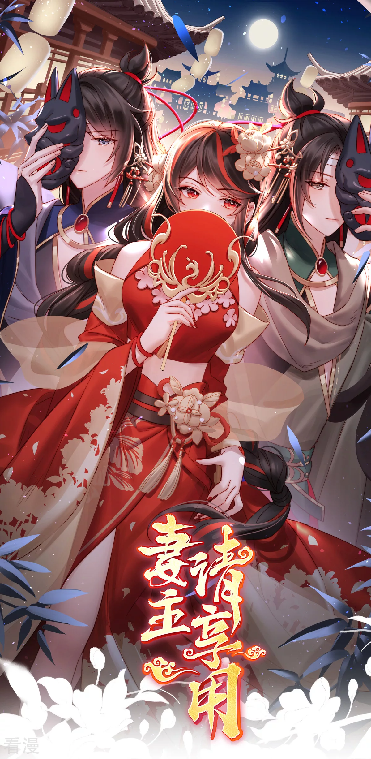 妻主，請享用 - 第87話 姐姐在利用我？ - 1