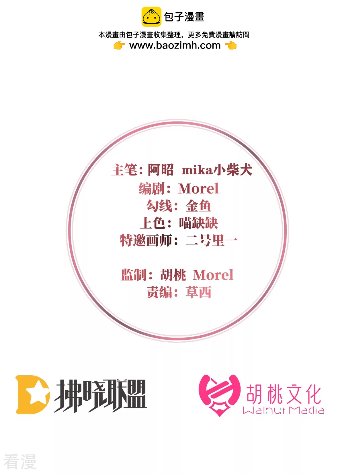 妻主，請享用 - 第87話 姐姐在利用我？ - 2