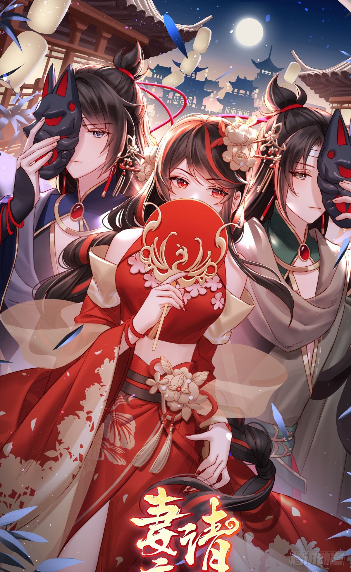 妻主，請享用（別名：天喜紅鸞） - 慈母尋兒(1/2) - 1
