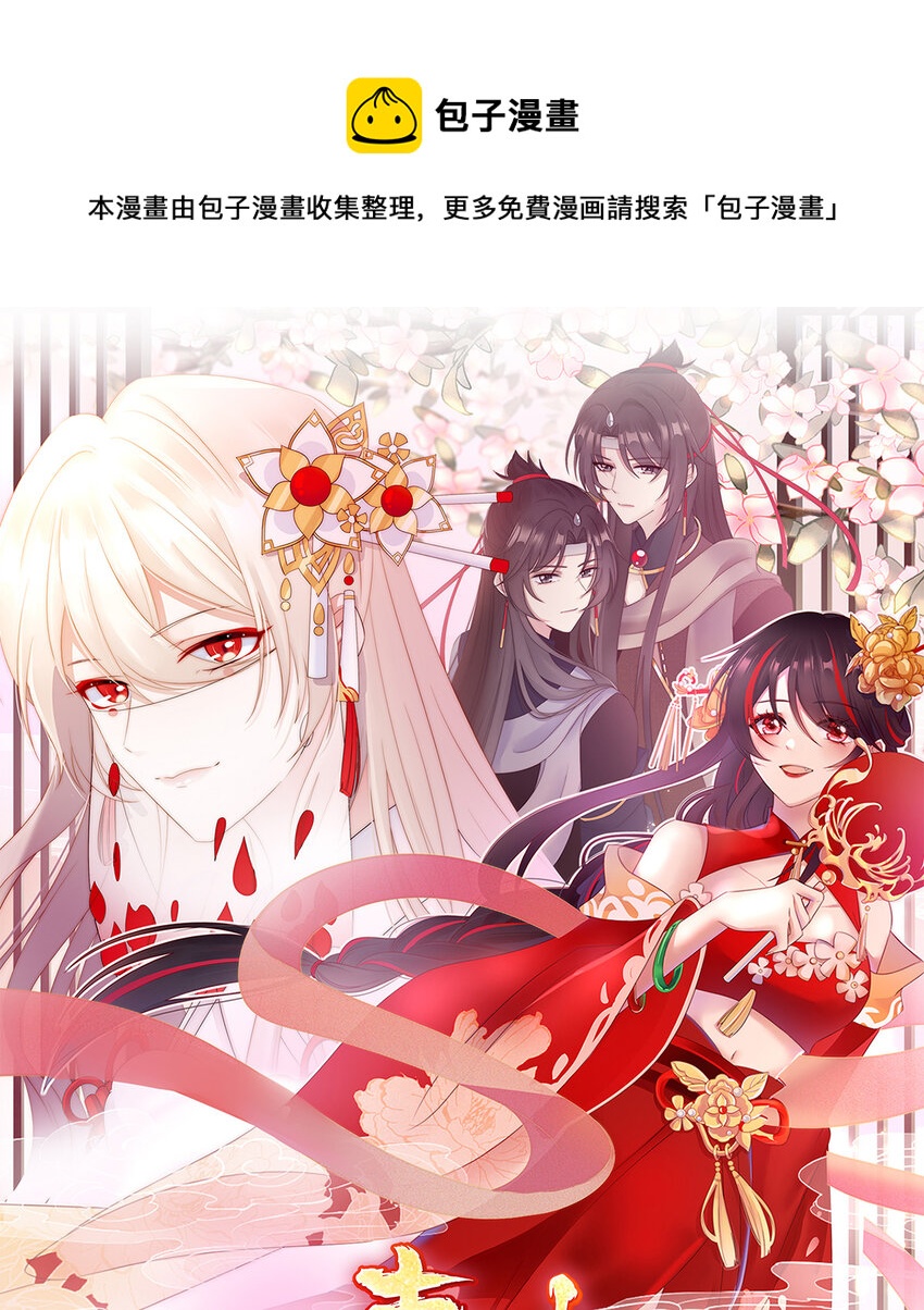 妻主，請享用（別名：天喜紅鸞） - 第9話 血奴(1/2) - 1