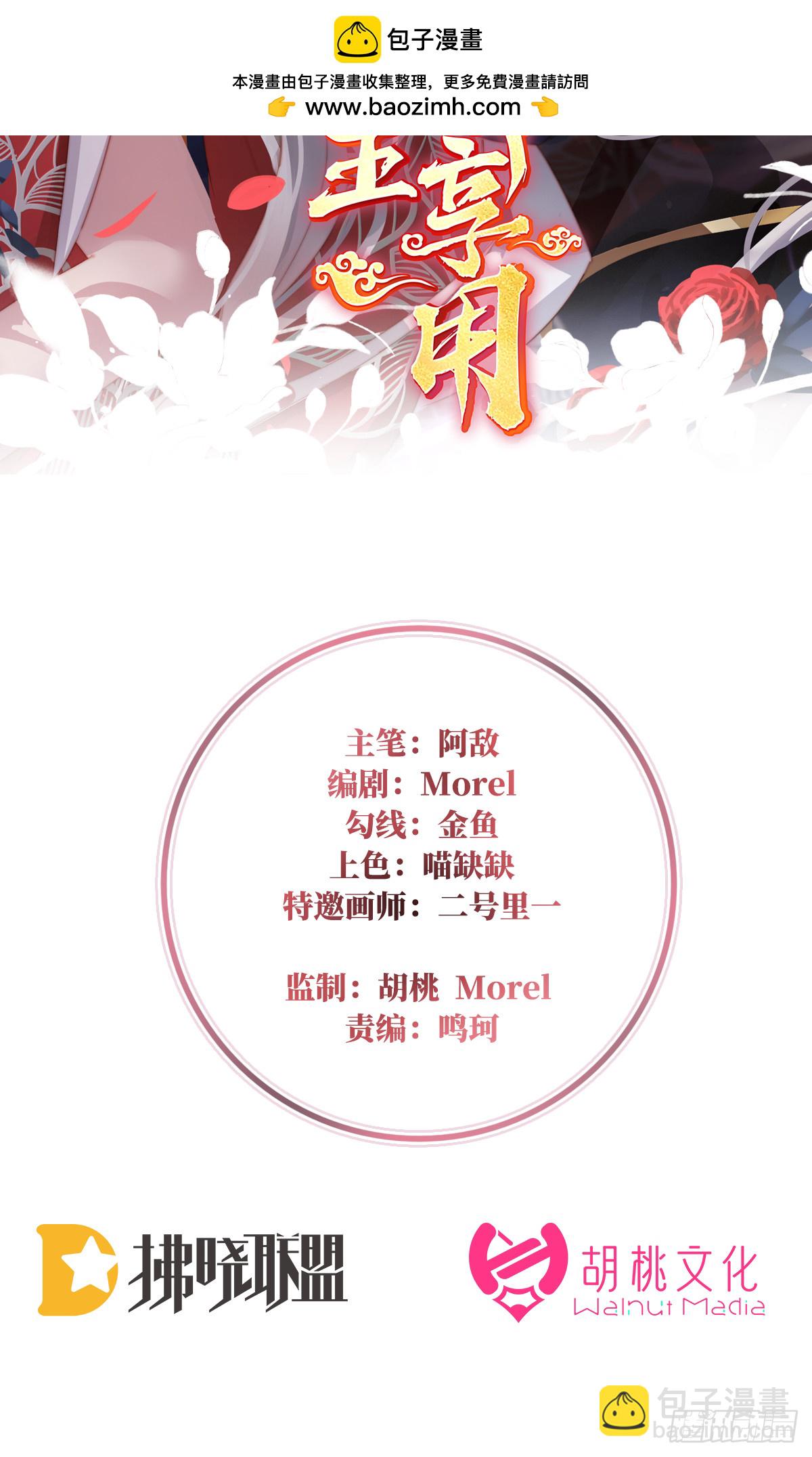 妻主，請享用（別名：天喜紅鸞） - 她又要娶三個(1/2) - 2