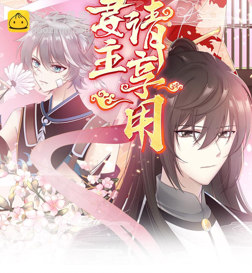 妻主，請享用（別名：天喜紅鸞） - 第11話 吃醋了？(1/2) - 2
