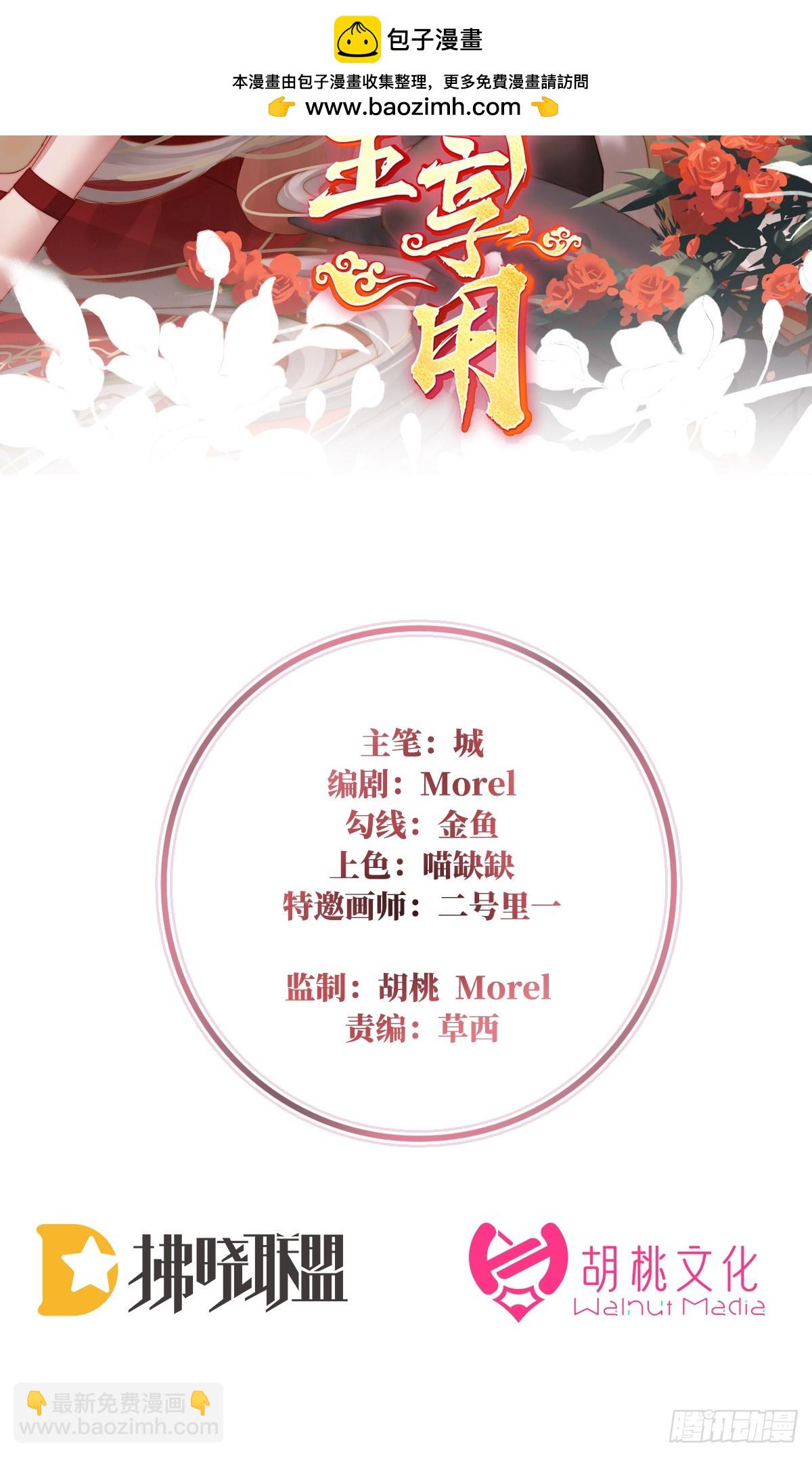 妻主，請享用（別名：天喜紅鸞） - 死局(1/2) - 2