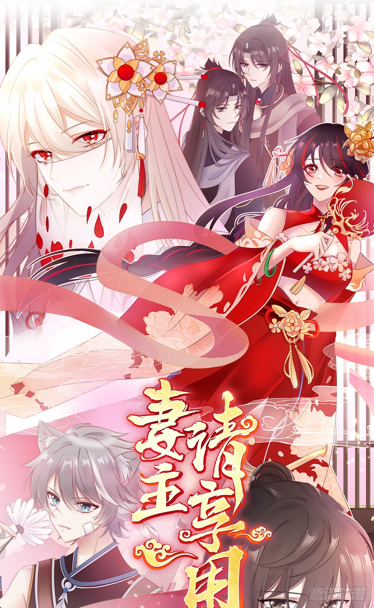 妻主，請享用（別名：天喜紅鸞） - 天喜紅鸞 上(1/2) - 1