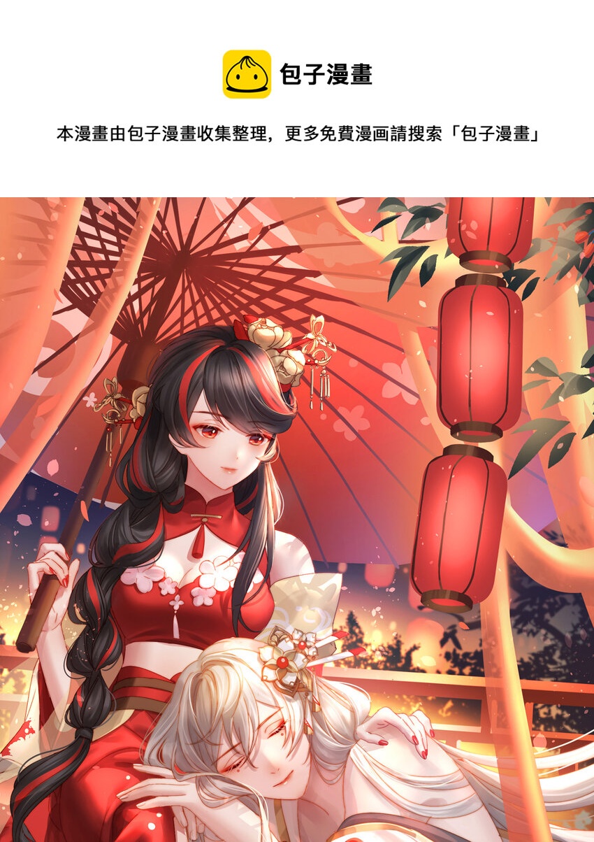 妻主，請享用（別名：天喜紅鸞） - 第14話 是我心愛的她(1/2) - 1