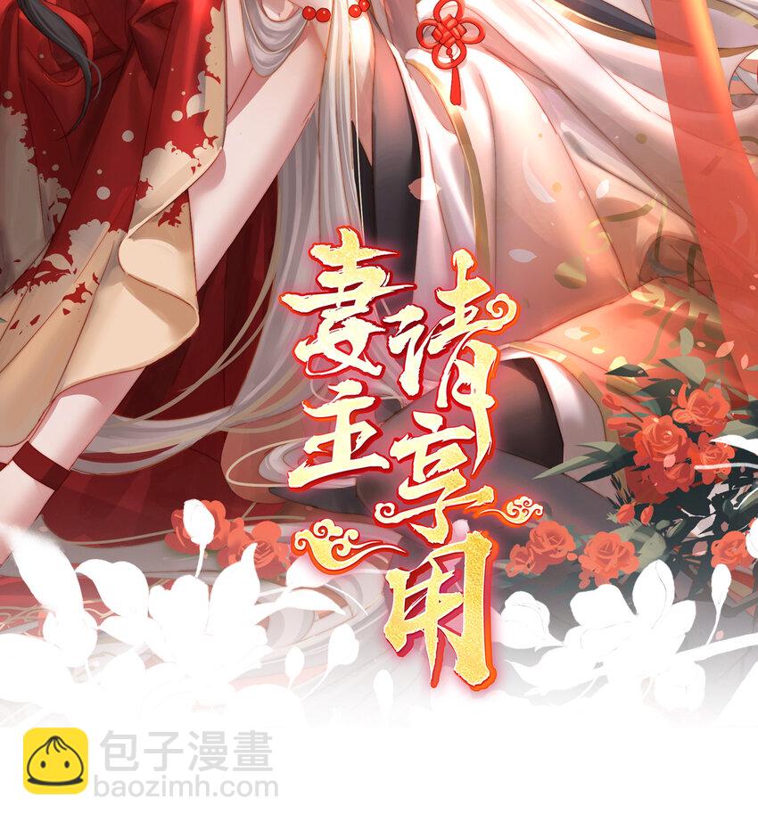 妻主，請享用（別名：天喜紅鸞） - 第14話 是我心愛的她(1/2) - 2