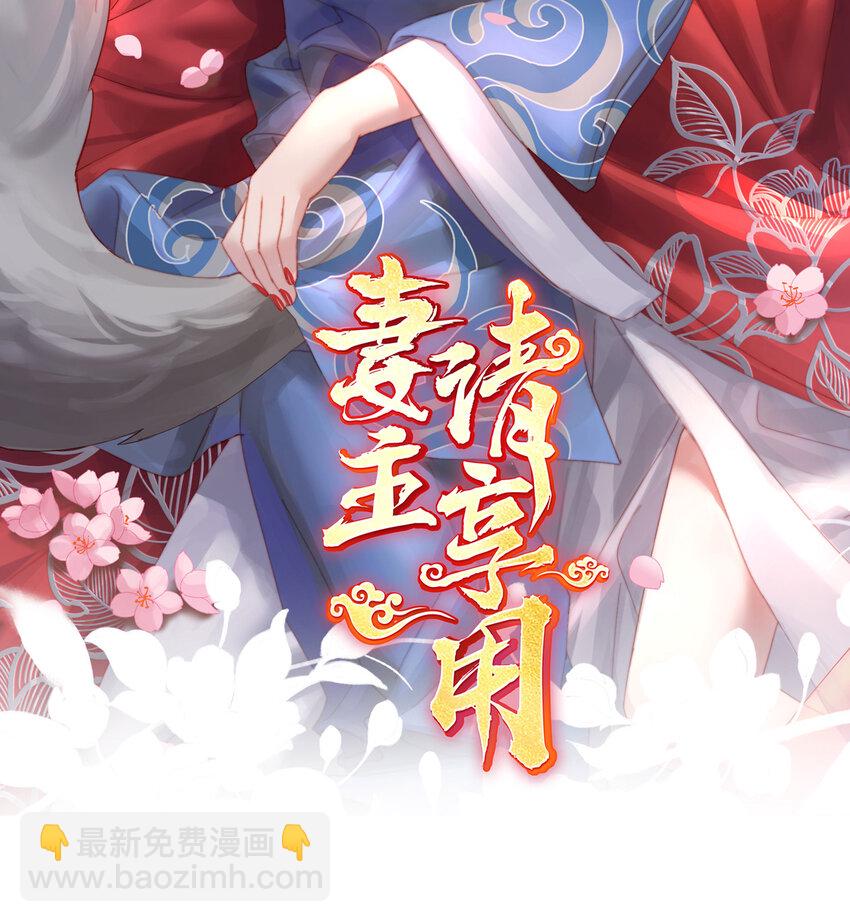 妻主，請享用（別名：天喜紅鸞） - 第20話 白嫖一隻狼崽(1/2) - 2
