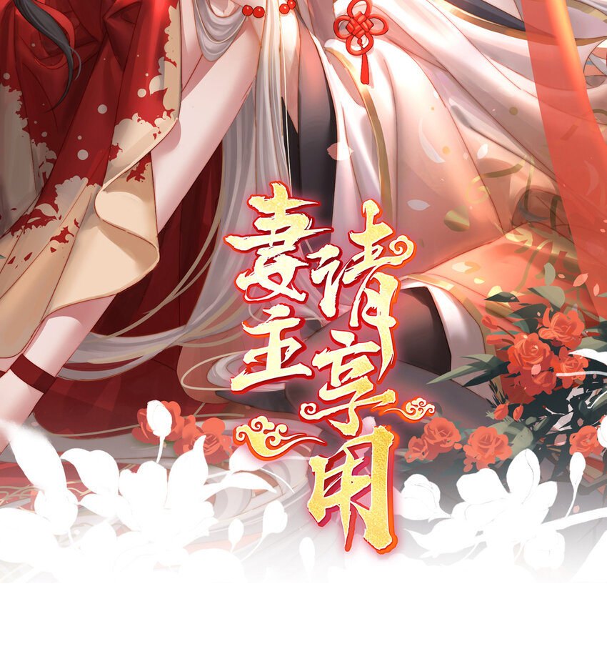 妻主，請享用（別名：天喜紅鸞） - 第26話 可憐的小毛團(1/2) - 2