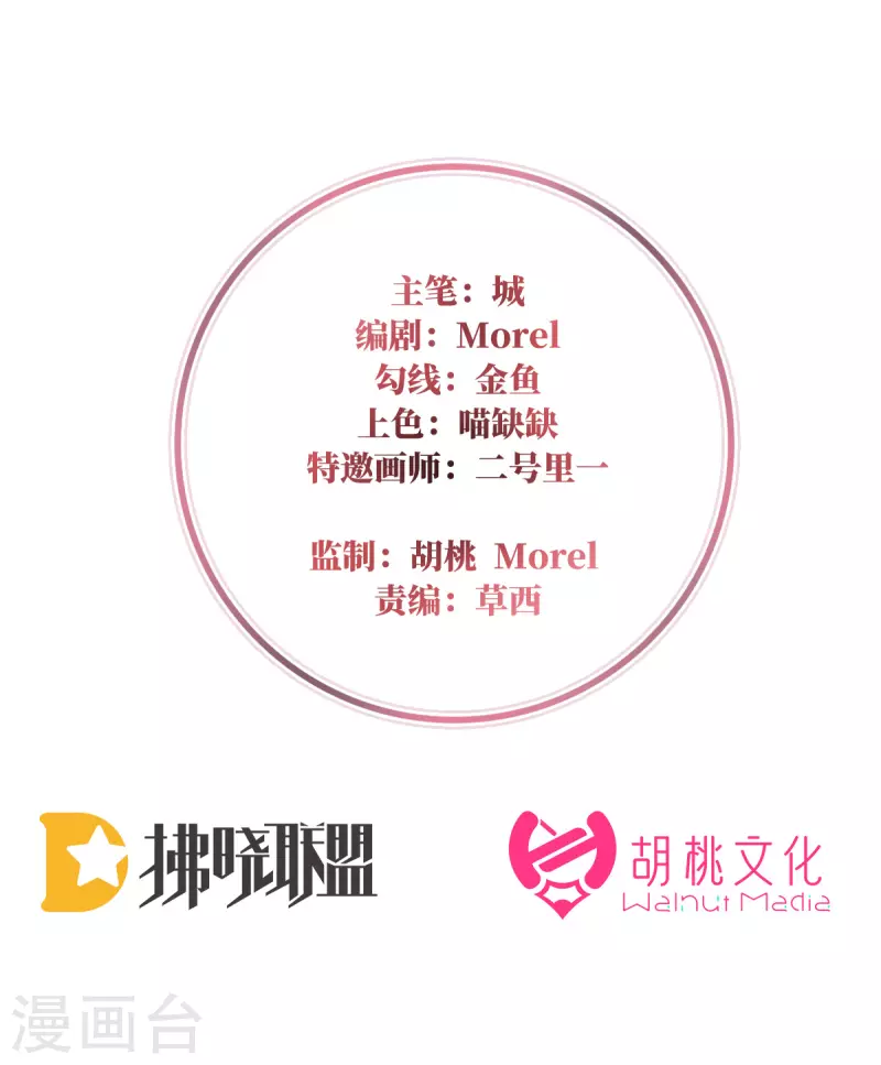 妻主，請享用（別名：天喜紅鸞） - 第47話 想讓老孃親自迎客？ - 2