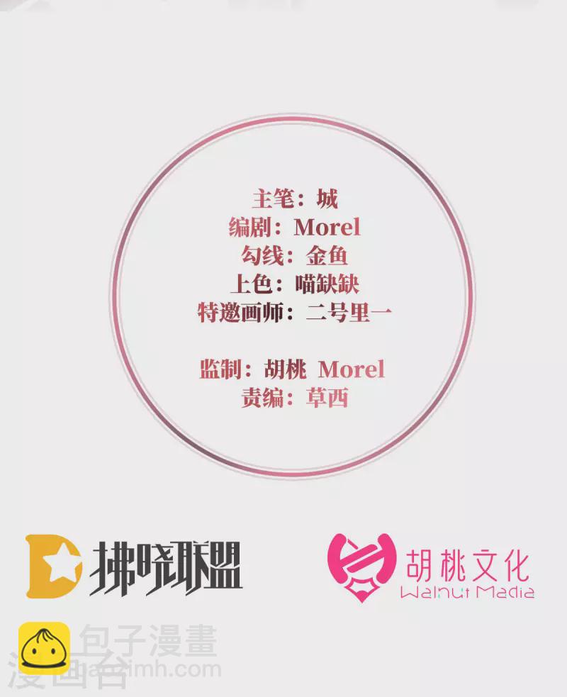 妻主，請享用（別名：天喜紅鸞） - 第49話 啾一口 - 2