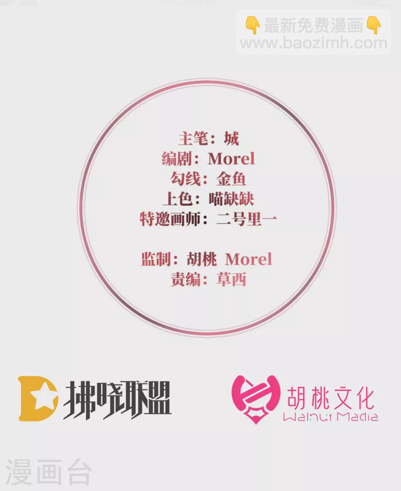 妻主，請享用（別名：天喜紅鸞） - 第61話 前夫vs未婚夫 - 2