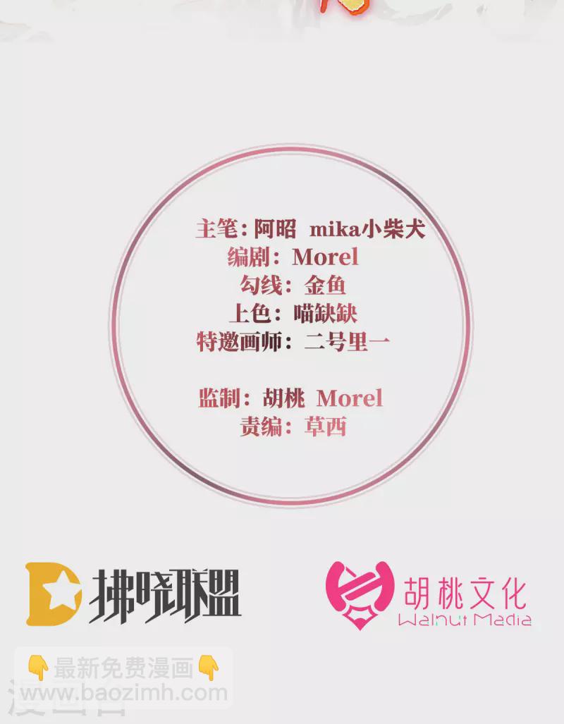 妻主，請享用（別名：天喜紅鸞） - 第73話 鴛鴦合巹 - 2