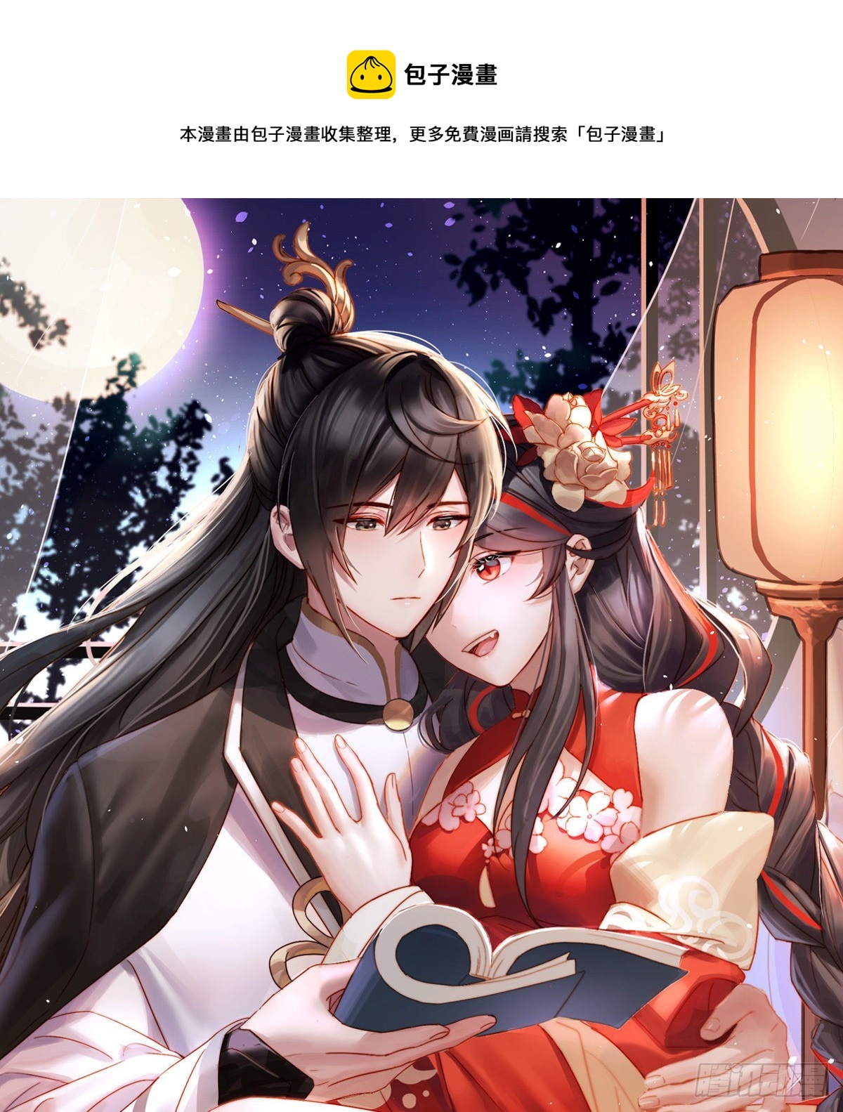 妻主，請享用（別名：天喜紅鸞） - 永久標記儀式(1/2) - 1