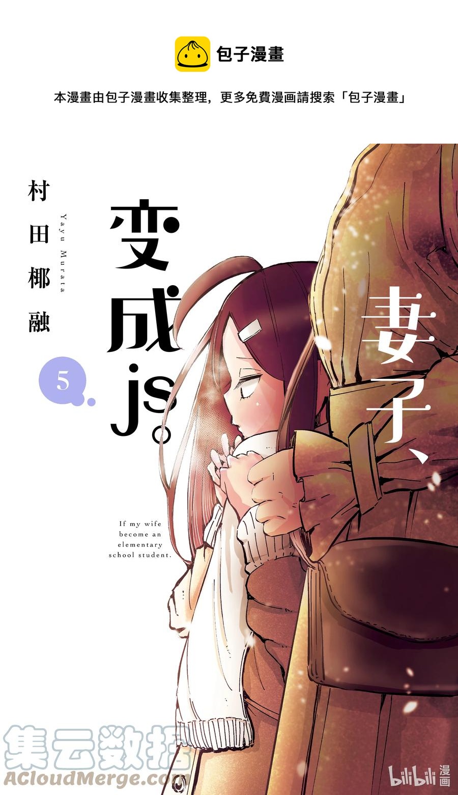 妻子、變成js。 - 33 第33話 - 1