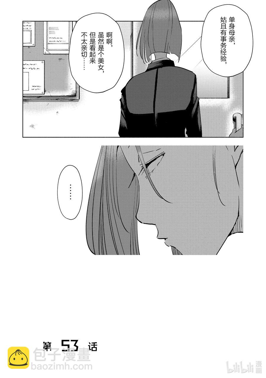 妻子、變成js。 - 53 第53話 - 2