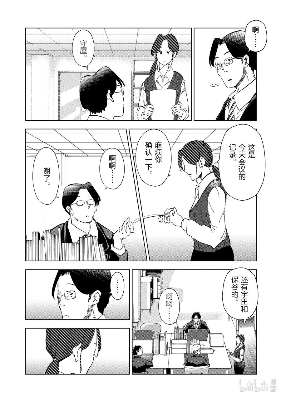 妻子、變成js。 - 65 第65話 - 2