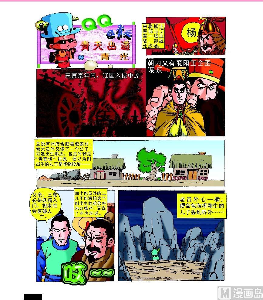 QQ包青天第一冊 - 第1話 - 1
