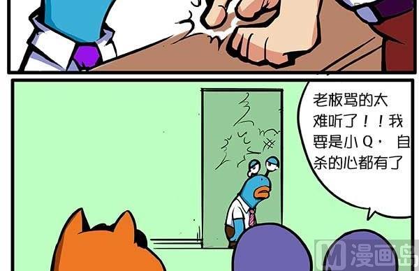 Q淘闖世界 - 拯救小Q - 3