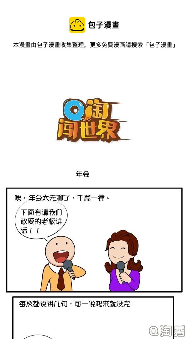 Q淘闖世界 - 年會 - 1