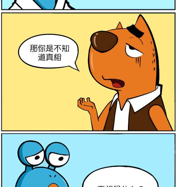 Q淘闖世界 - 真相 - 1