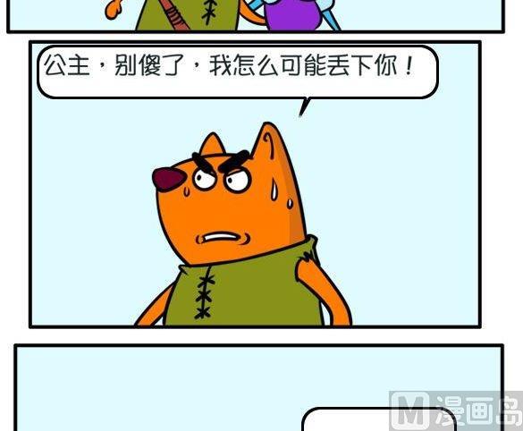 Q淘闖世界 - 白雪公主與獵人 - 3