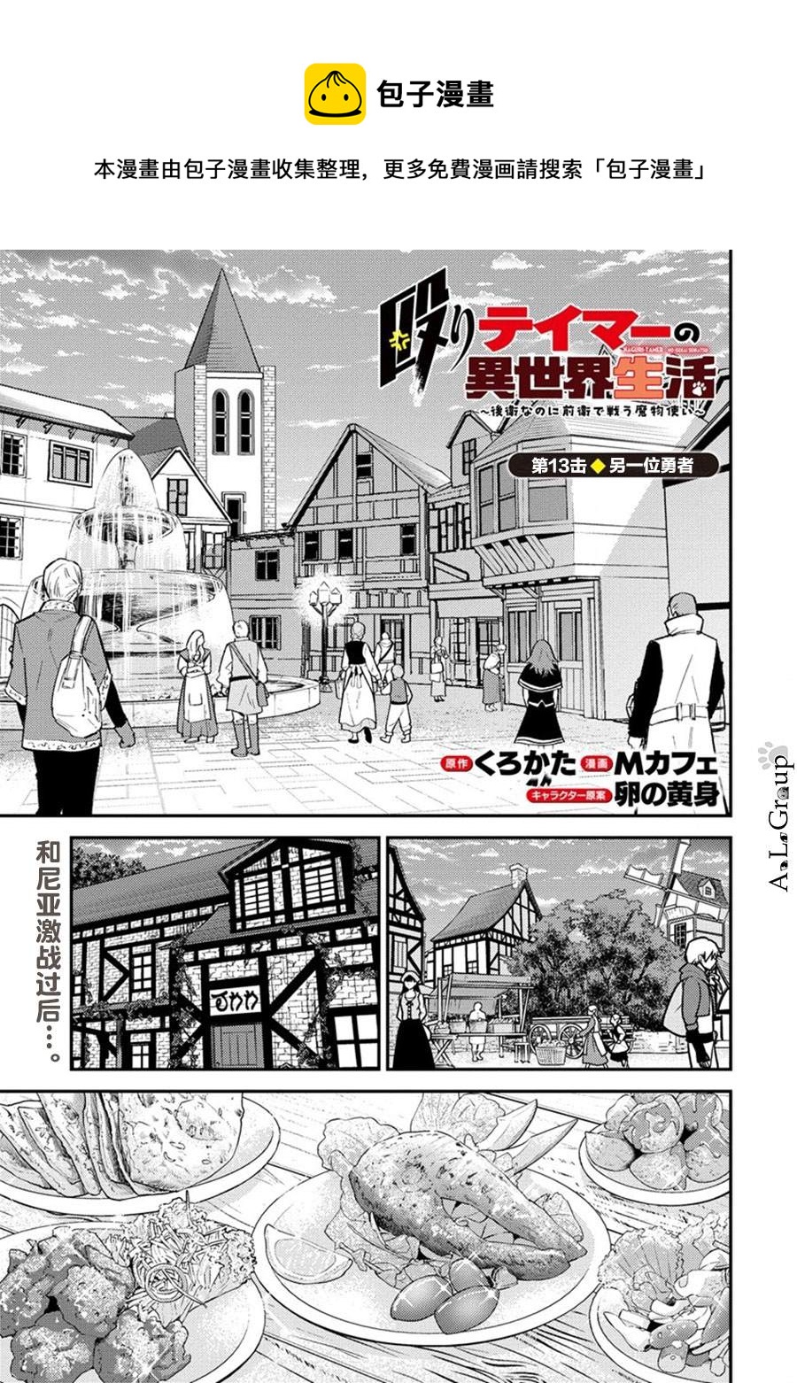拳打腳踢異世界 - 第13話 另一位勇者 - 1