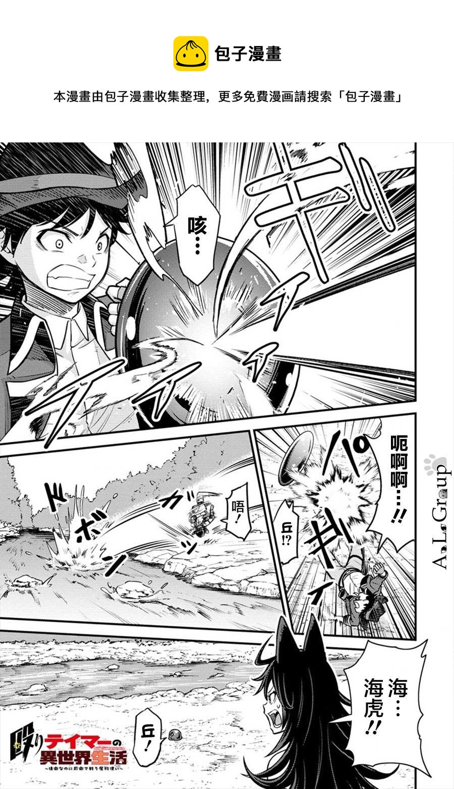 拳打腳踢異世界 - 第9話 異次元的使魔 - 1