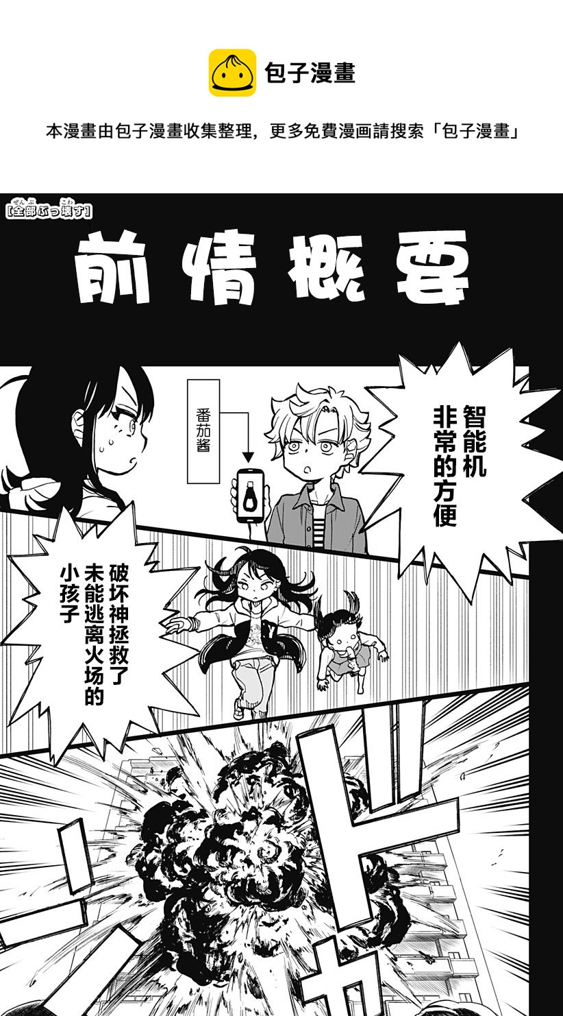 全都破壞掉! - 第3話 破壞神、去上學了 - 1