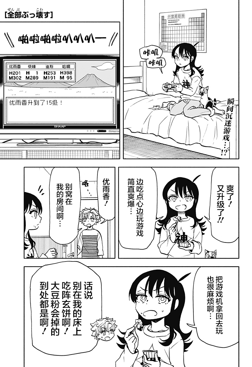 全都破壞掉! - 第20話 - 1