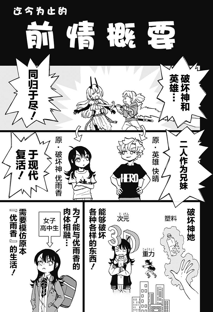 全都破壞掉! - 第26話 - 1