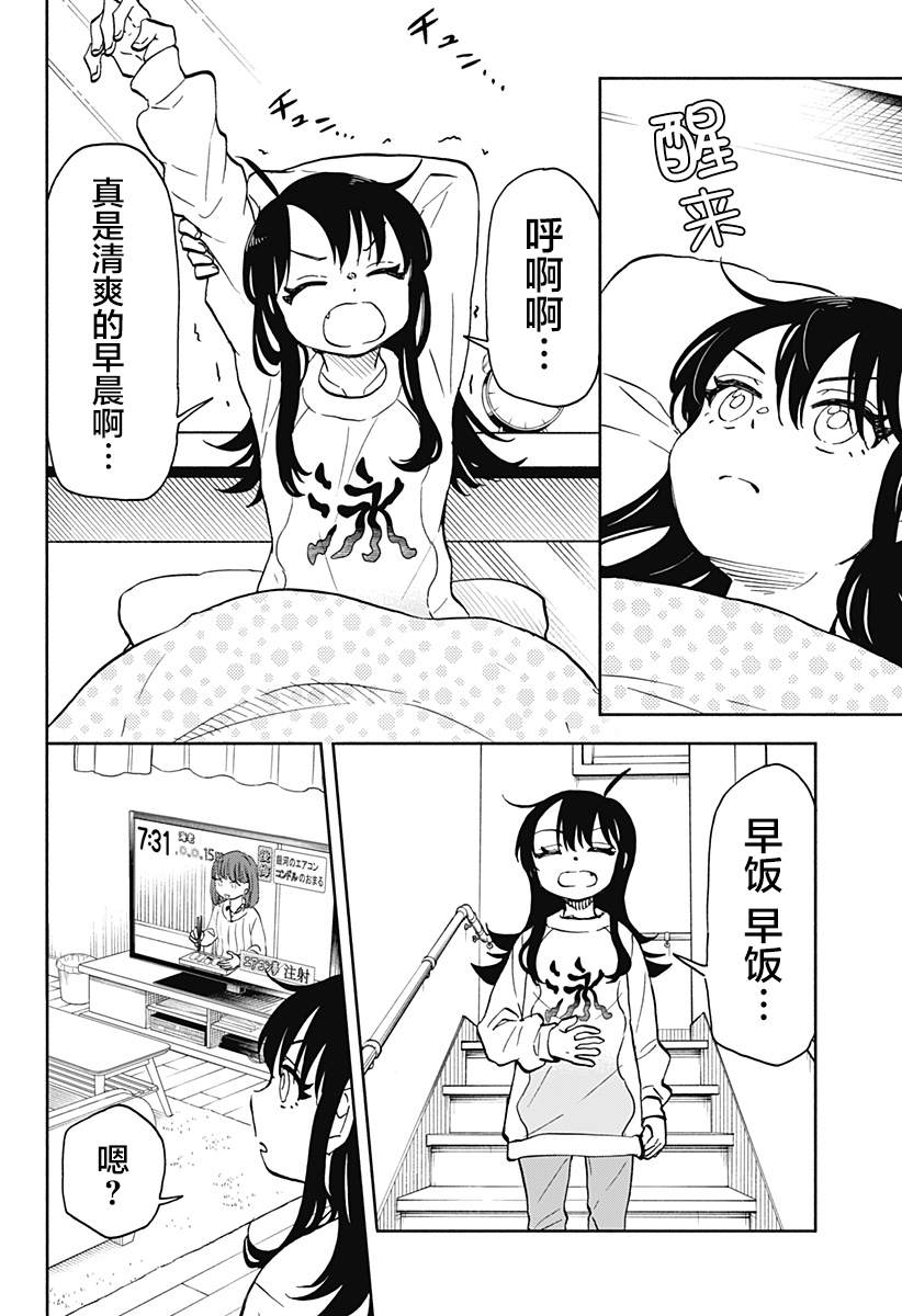 全都破壞掉! - 第26話 - 2