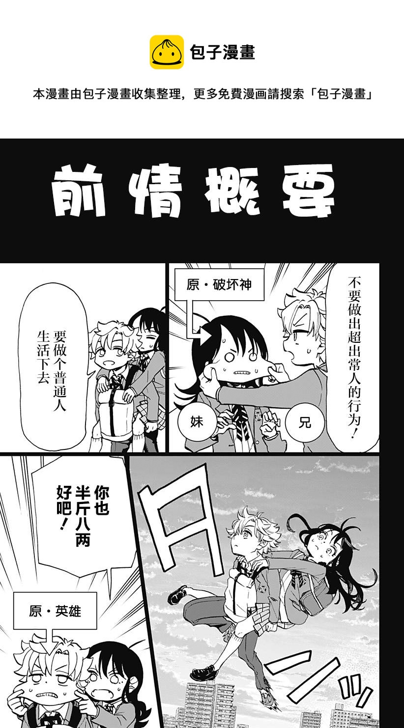 全都破壞掉! - 第5話 破壞神、來養貓吧 - 1