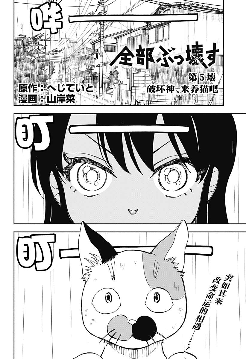 全都破壞掉! - 第5話 破壞神、來養貓吧 - 2
