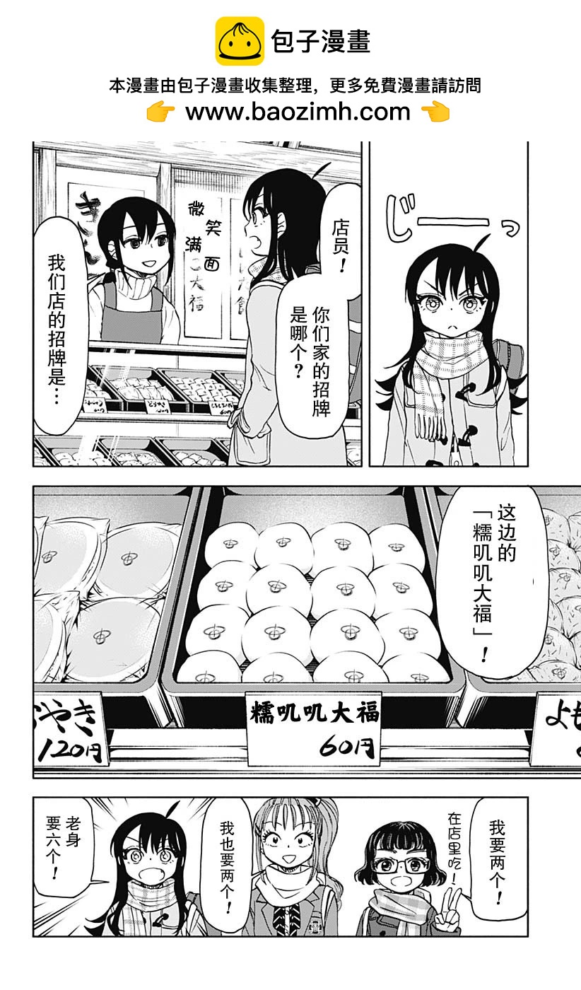 全都破壞掉! - 第40話 - 2