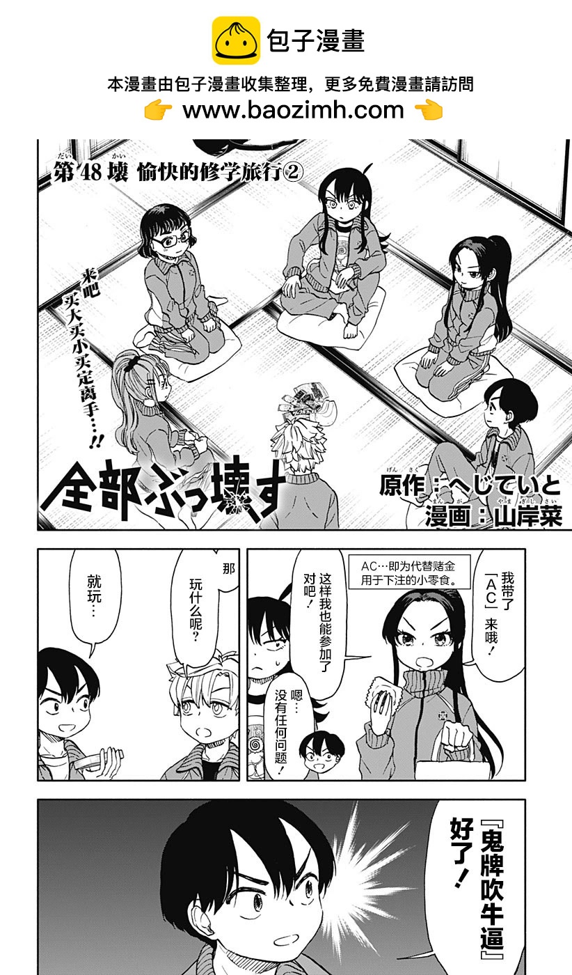 全都破壞掉! - 第48話 - 2