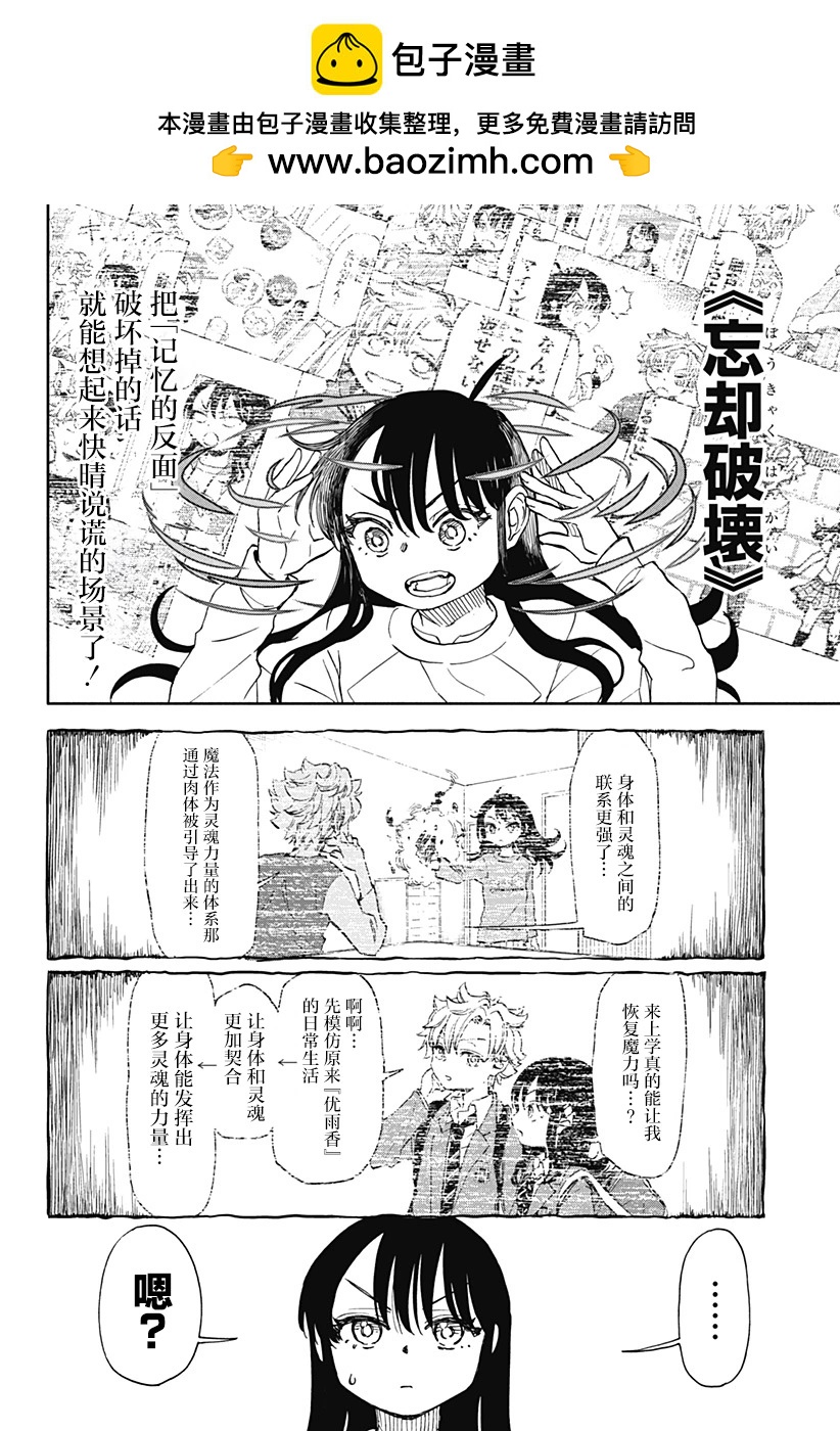 全都破壞掉! - 第50話 - 2